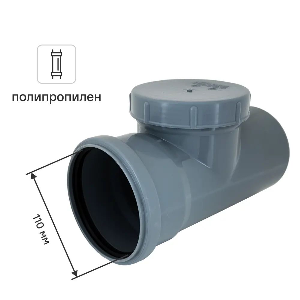 Ревизия ПП 110 мм