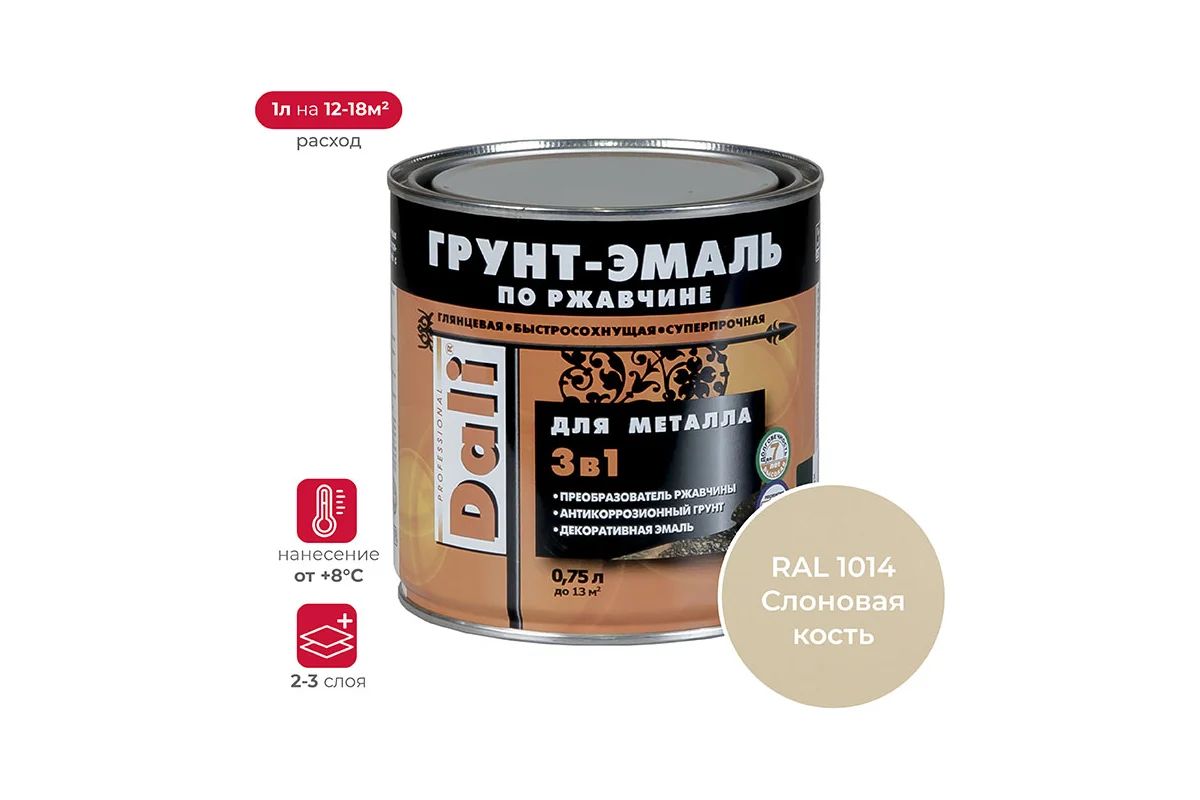 Грунт-эмаль по ржавчине слоновая Кость 0,75л Dali RAL1014 *