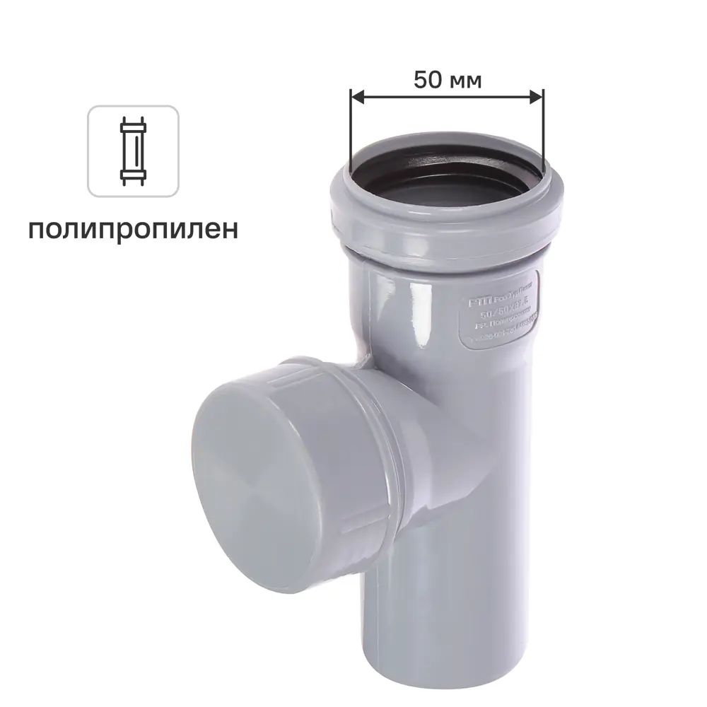 Ревизия с кольцом ПП 50 мм