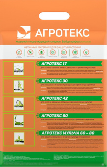 агротекс